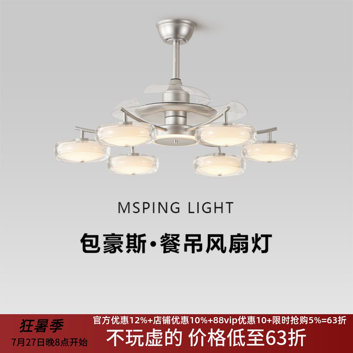 包豪斯轻奢隐形静音风扇吊灯