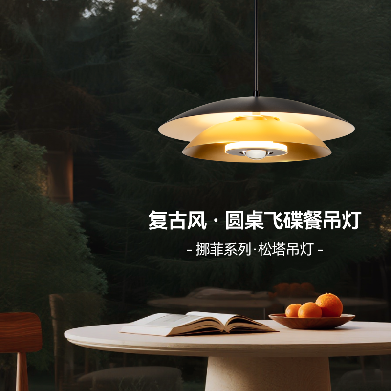 复古中古风飞碟餐厅吊灯极简圆餐桌轻奢创意吧台吊灯单头松塔吊灯,家装灯饰光源,餐厅吊灯,淘宝优惠券,粉丝福利购,淘宝优惠卷