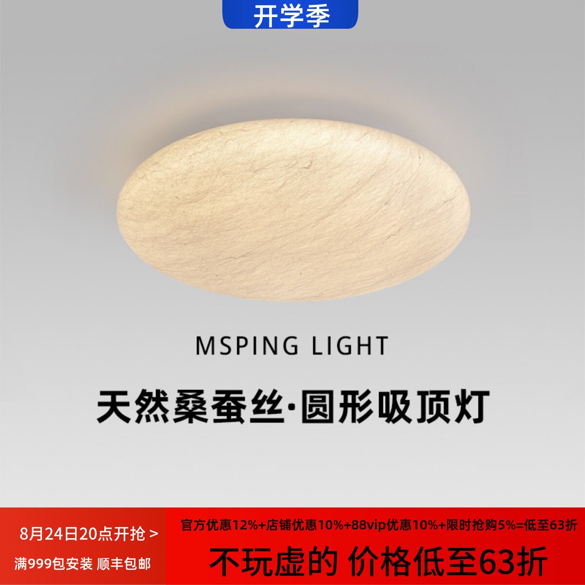 法式奶油风真桑蚕丝圆形吸顶灯