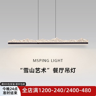 一字长条餐桌吊灯 全光谱餐厅吊灯雪山艺术个性 意式 极简2025年新款