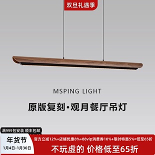 观月餐厅吊灯原版1：1复刻宋式美学茶室岛台吧台餐桌一字长条灯