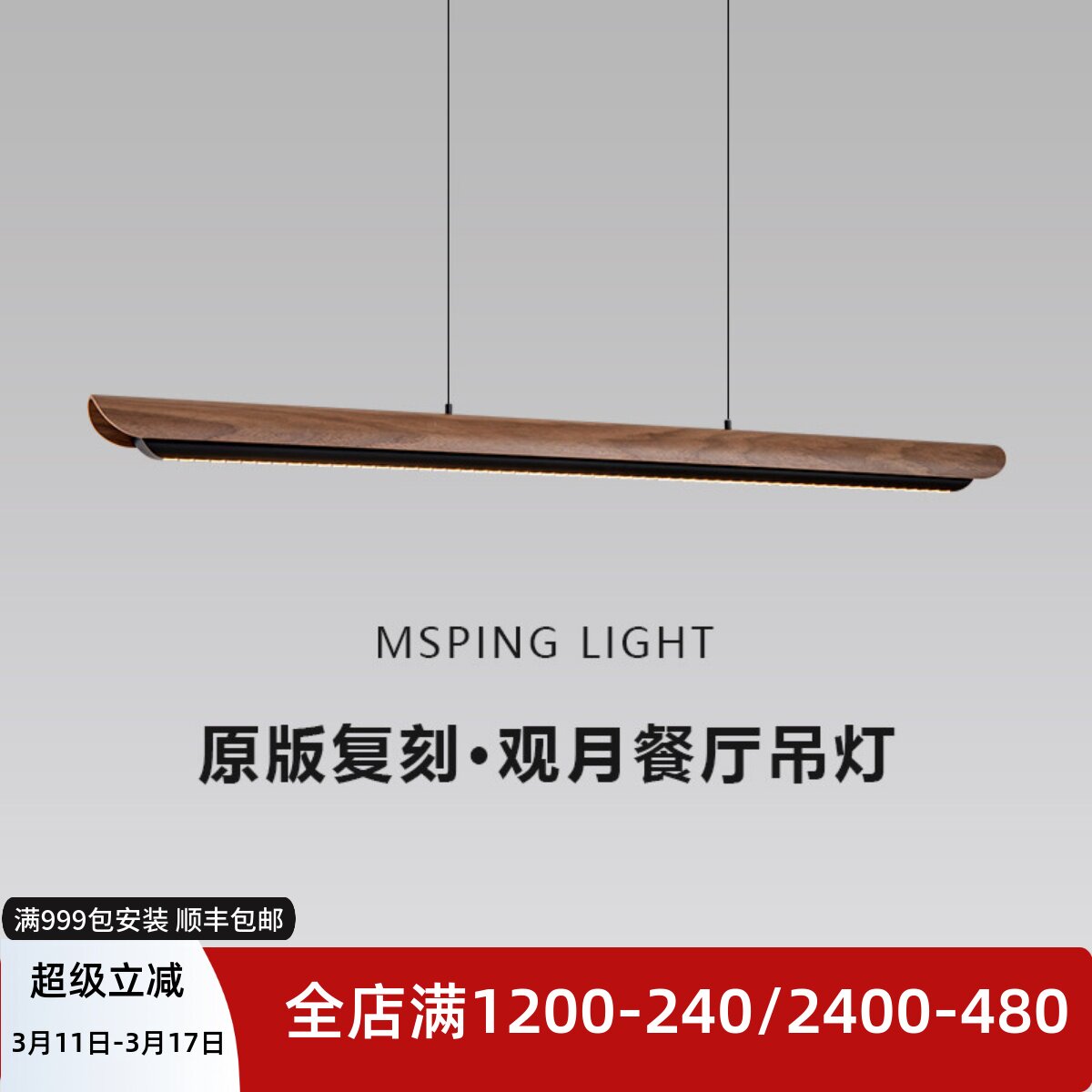 观月餐厅吊灯原版1：1复刻宋式美学茶室岛台吧台餐桌一字长条灯