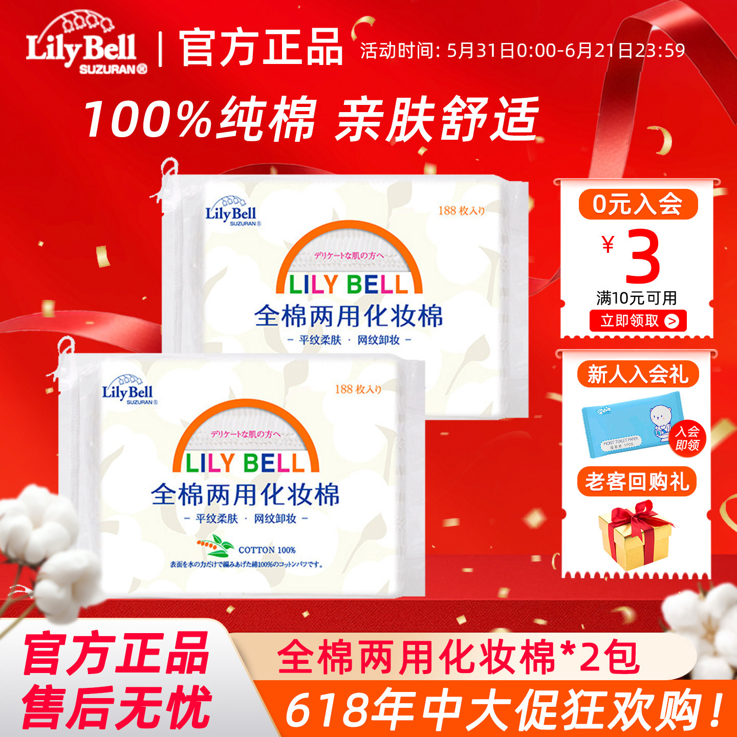 【新品】丽丽贝尔官方卸妆棉纯棉亲肤省水全棉经典化妆棉188枚*2