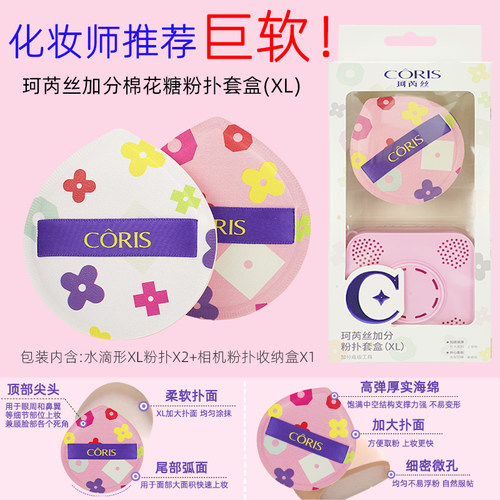 珂芮丝加分粉扑气垫棉花糖超软不吃粉底液美妆蛋专用套盒
