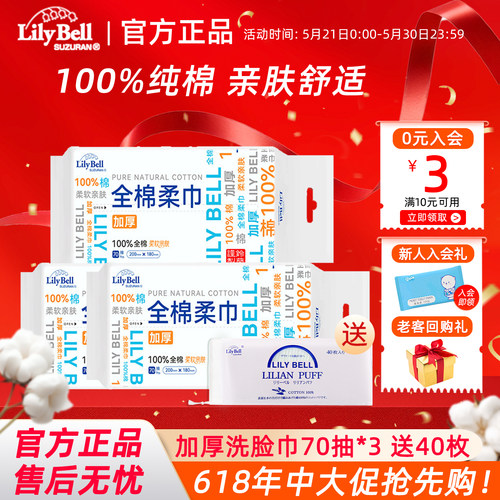 丽丽贝尔加厚纯棉棉柔巾70抽