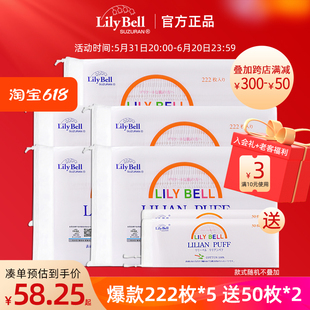 Bell 官方 Lily 丽丽贝尔压边纯棉化妆棉卸妆棉清洁面巾222枚