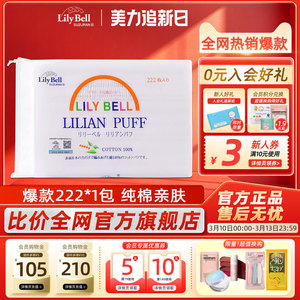 【官方】Lily Bell丽丽贝尔经典化妆棉省水湿敷全棉卸妆棉222枚*1