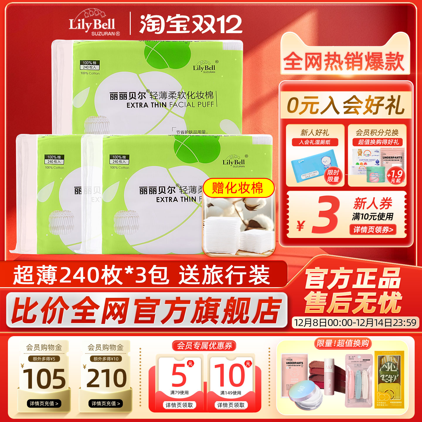 [官方]Lily Bell丽丽贝尔正品薄款湿敷化妆棉省水卸妆棉240枚*3包