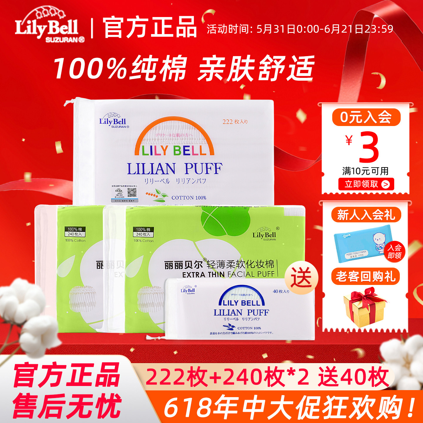 [官方]Lily Bell丽丽贝尔正品全棉化妆棉经典卸妆棉222枚组合装