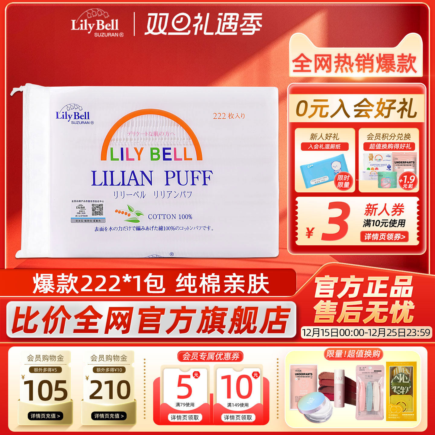 【官方】Lily Bell丽丽贝尔经典化妆棉省水湿敷全棉卸妆棉222枚*1