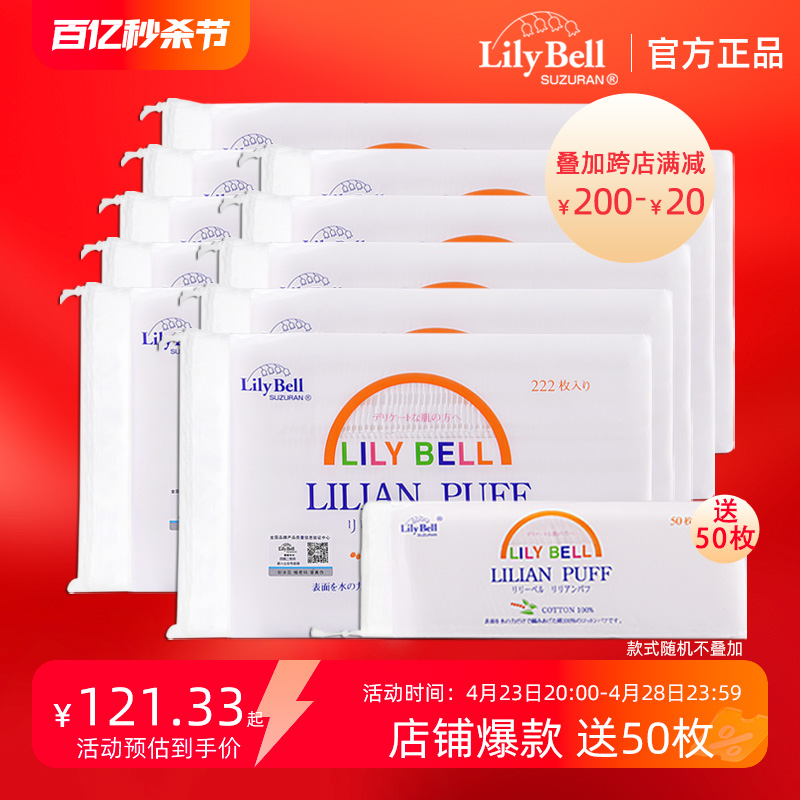 [官方]Lily Bell/丽丽贝尔纯棉省水化妆棉亲肤卸妆棉222枚*1