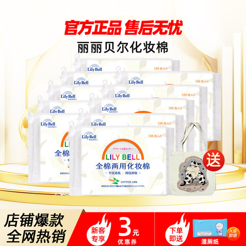 【官方】Lily Bell丽丽贝尔经典化妆棉省水湿敷卸妆棉222枚*10