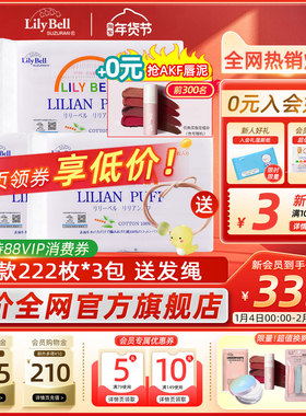 【官方】Lily Bell丽丽贝尔经典化妆棉省水湿敷全棉卸妆棉222枚*3