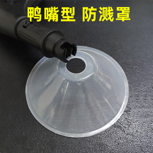 鸭嘴式防溅罩防溅罩清1/4快接