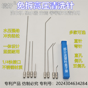 境好免拆高压冲洗神针水枪清洗细杆不锈钢喷头洗衣机配件源头工厂