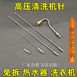 境好家电神器高压清洗针热水器大弯头喷头洗车机喷枪配件免拆神针