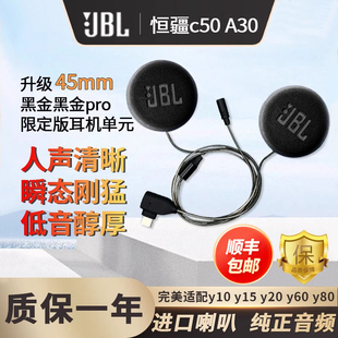 恒疆C50/A30/S1/A12S/Y10Y80升级45mmJBLpro黑金耳机单元头盔配件