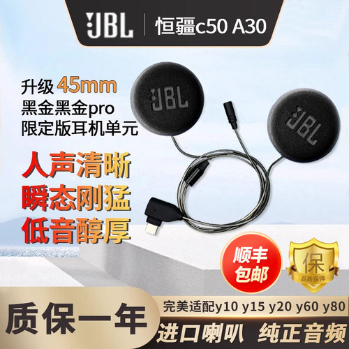 适用恒疆升级JBL耳机单元重低音