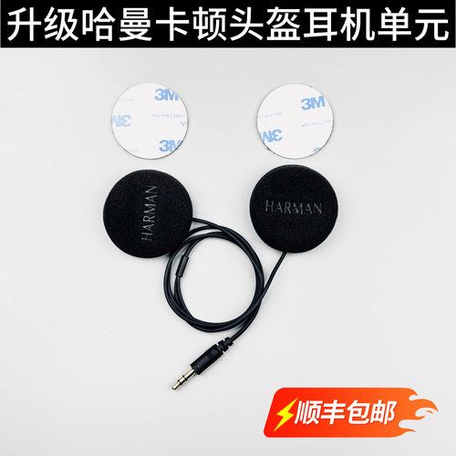 RESO/CARDO/ASMAX/改装哈曼卡顿耳机喇叭单元降噪头盔蓝牙diy配件