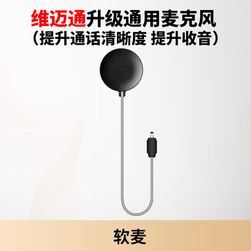 维迈通升级软麦硬麦卡多RESO ASMAX镀银线大音量耳麦对讲骑行配件