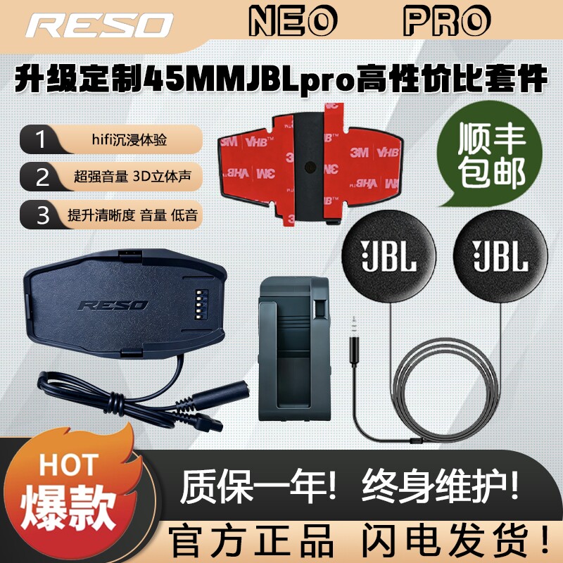 reso neo /pro升级JBL耳机单元磁吸底座粘贴板卡扣套件重低音配件图片