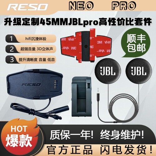 reso neo /pro升级JBL耳机单元磁吸底座粘贴板卡扣套件重低音配件