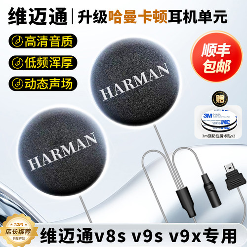 维迈通v9s/v8s/v9x升级哈曼卡顿头盔耳机单元骑行套件JBL蓝牙配件