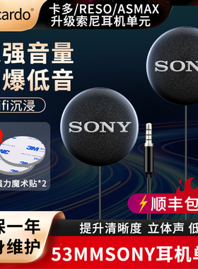 RESO卡多cardo/asmaxz1f1升级53mmsony重低音耳机单元软硬麦配件