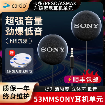 RESO卡多cardo/asmaxz1f1升级53mmsony重低音耳机单元软硬麦配件
