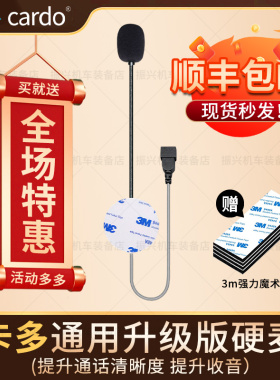 卡多CARDO一代二代通用升级音量麦克风对讲送话器软硬麦耳机配件