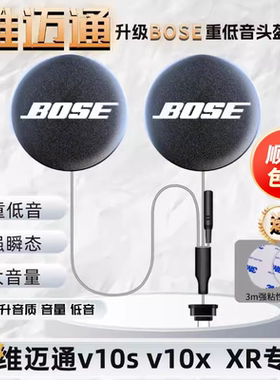 维迈通v10S v10X XR升级改装BOSE耳机单元软硬麦头盔蓝牙耳机配件