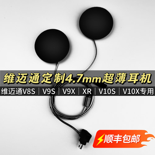 维迈通定制超薄款重低音耳机单元