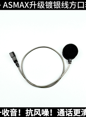 CARDO卡多asmax/reso升级高清降噪软麦硬麦头盔蓝牙耳机定制配件