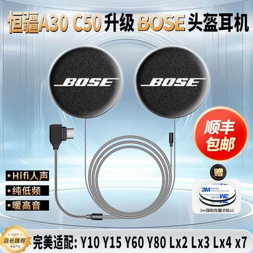 适用恒疆C50/A50/A30/A12S/Y10升级BOSE耳机单元立体声重低音配件