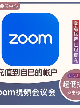 zoom视频会议专业版代充值会员充值到自己的账户WORKPLACE PRO