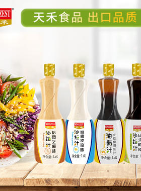 天禾焙煎芝麻沙拉汁0脂肪日式和风油醋汁凯撒1.6L蔬菜沙拉凉拌汁