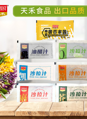 天禾日式和风油醋沙拉汁40ml*40包焙煎芝麻麻辣凯撒0脂肪沙拉酱汁