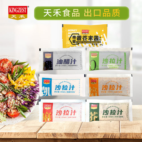 天禾沙拉汁芝麻麻辣珠海