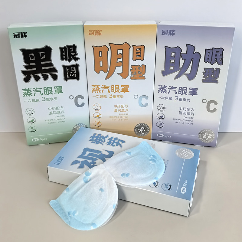 草本凉感蒸汽眼罩热敷舒缓眼部黑眼圈龙脑清凉润眼罩叶黄素护眼罩,居家日用,蒸汽眼罩,淘宝优惠券,粉丝福利购,淘宝优惠卷