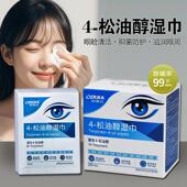 松油醇眼部除螨湿巾茶树油清洁眼贴眼睛专用棉片天然草本温和滋润