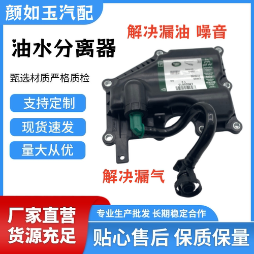 适用捷豹XF XJ XE FP路虎极光废气阀油水机油分离器集油器2.0T
