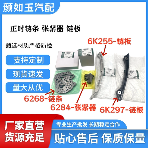神行者2极光正时链条张紧器