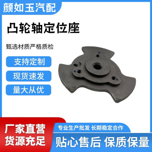凸轮轴偏心轴正时齿轮定位底座