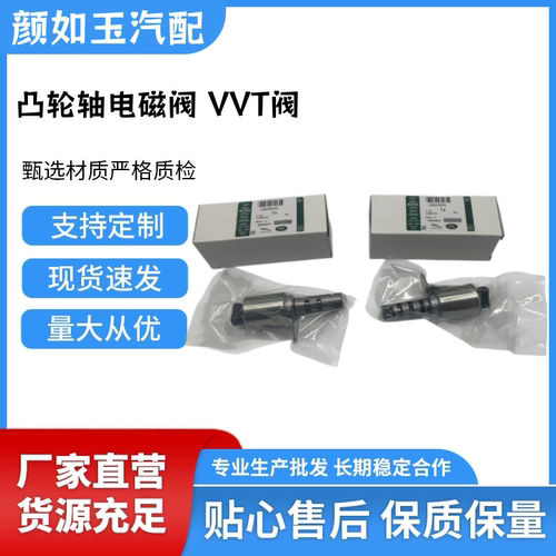 适用路虎极光发现神行者2捷豹XJXEXF2.0T正时进排气凸轮轴电磁阀