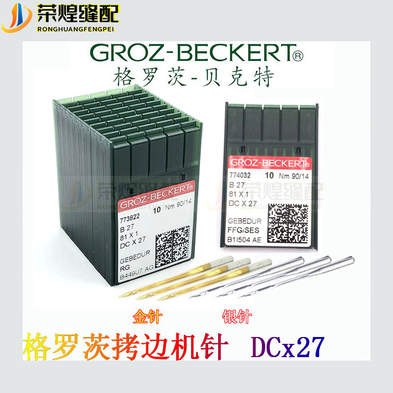 进口格罗茨拷边机DC&times;1DCX27防热金针镀氮化钛包缝机针锁边机配件
