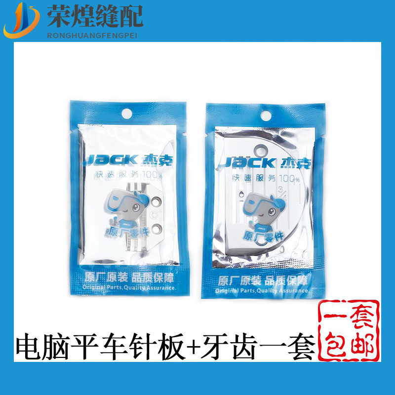 杰克电脑平车针板牙齿图片