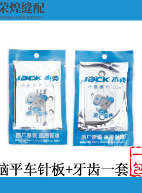 优质电脑平车针板牙齿杰克A3A4平缝机FD中料针板送布牙缝纫机配件