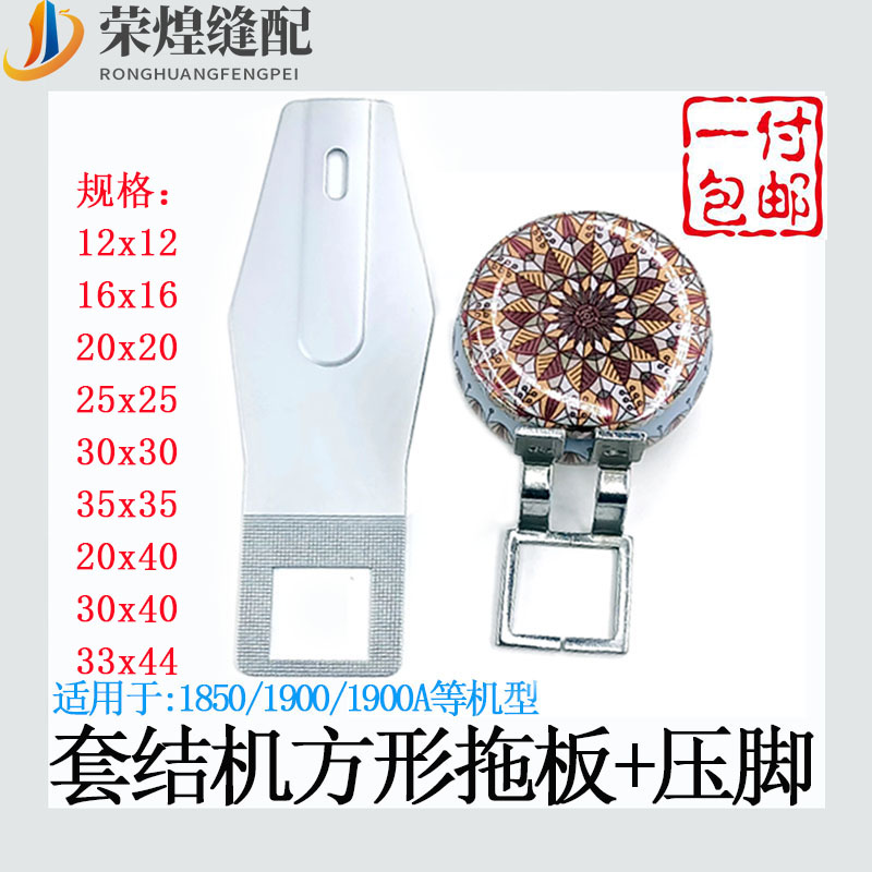18501900套结机方形压脚托板图片