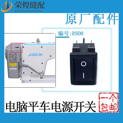 杰克A3A4电脑平车直角电控开关