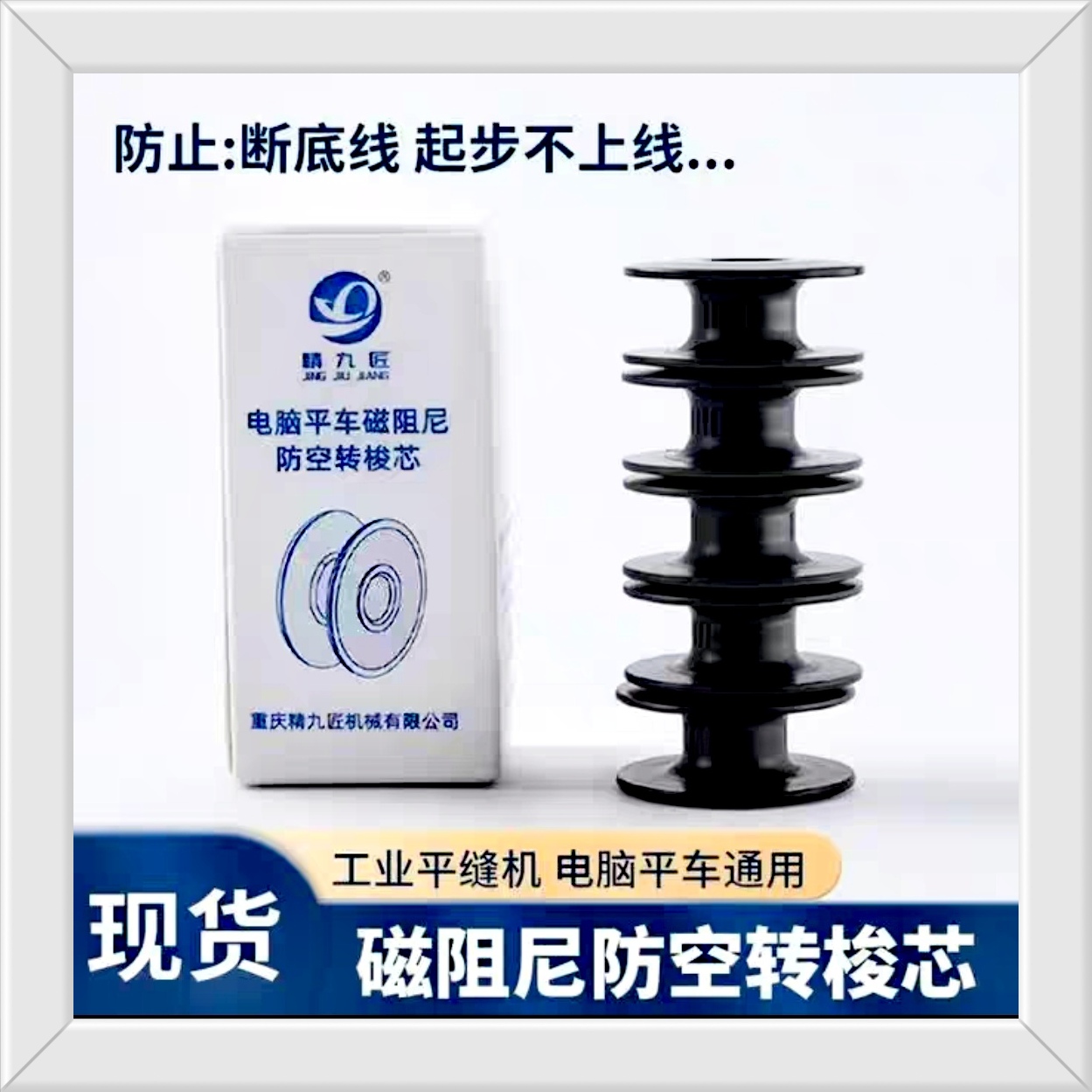新款电脑平车磁阻尼防空转梭芯防断线强磁大吸力锁芯缝纫机配件